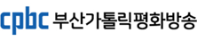 부산가톨릭평화방송