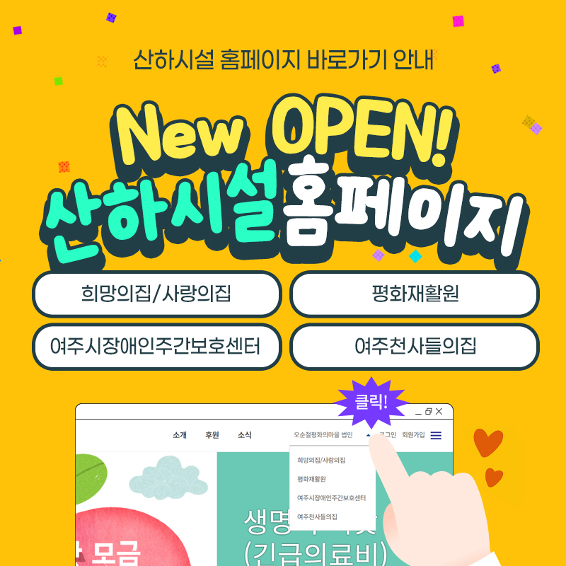산하시설 홈페이지 바로가기 안내