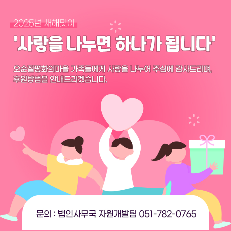 사랑을 나누면 하나가 됩니다